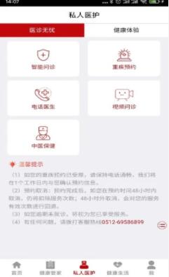 东吴健康app