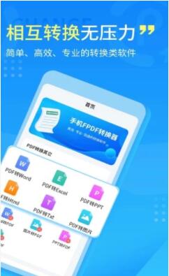 手机PDF转换器app安卓版下载