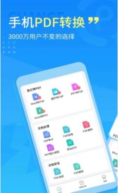 手机PDF转换器app官方最新版免费下载安装