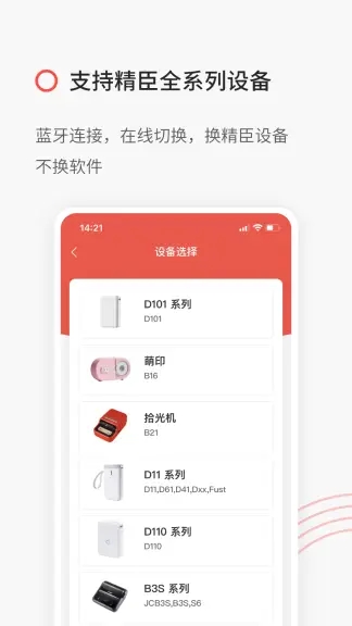 精臣云打印app下载