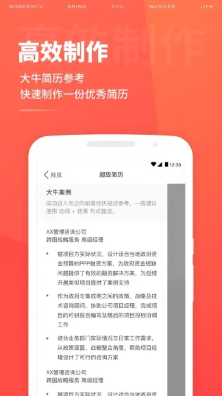 超级简历app2022最新版下载