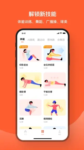 天天跳绳app下载官方最新版