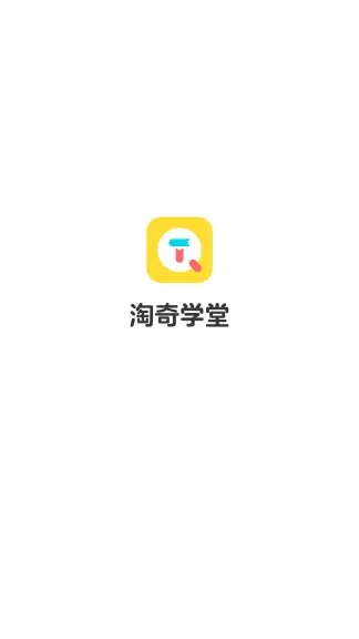 淘奇学堂app手机安卓最新版下载