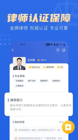 胜诉律师app官方最新版下载