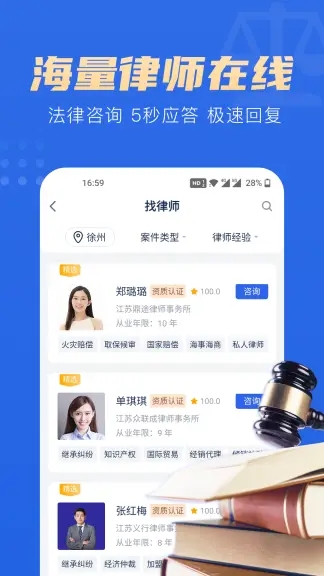 胜诉律师app官方下载