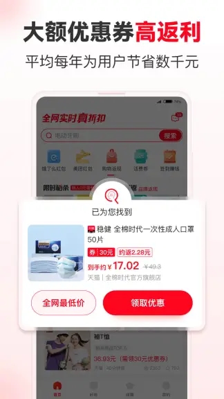 省钱快报app下载2022官方最新版