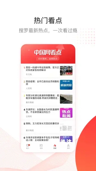 中国头条app官方最新版下载
