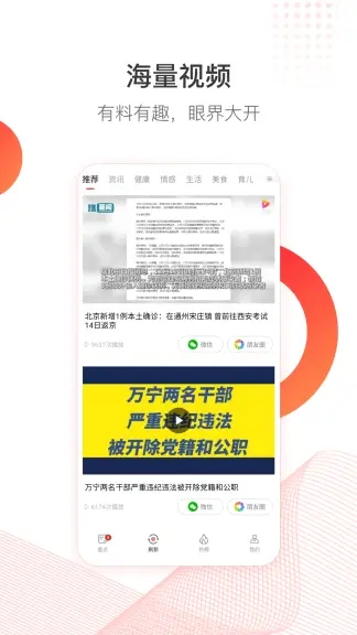 中国头条app2022手机安卓版免费下载
