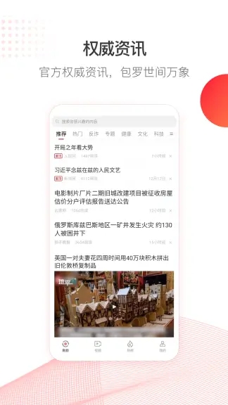 中国头条app官方下载