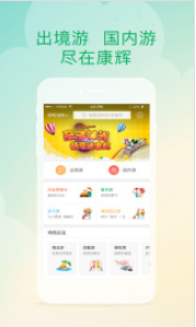 康辉旅游app2022官方最新版下载