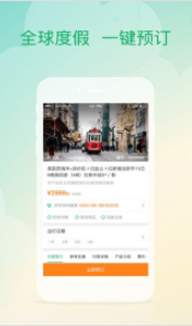 康辉旅游app