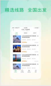 康辉旅游app安卓版下载安装