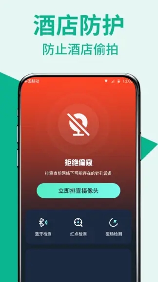 口袋针探检测隐形摄像头app安卓版免费下载