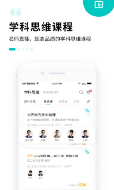 质心教育app官方最新版下载