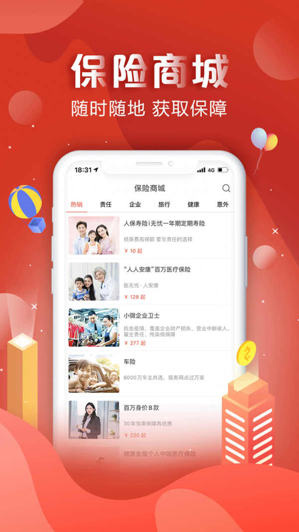 中国人保手机app最新版官方下载安装