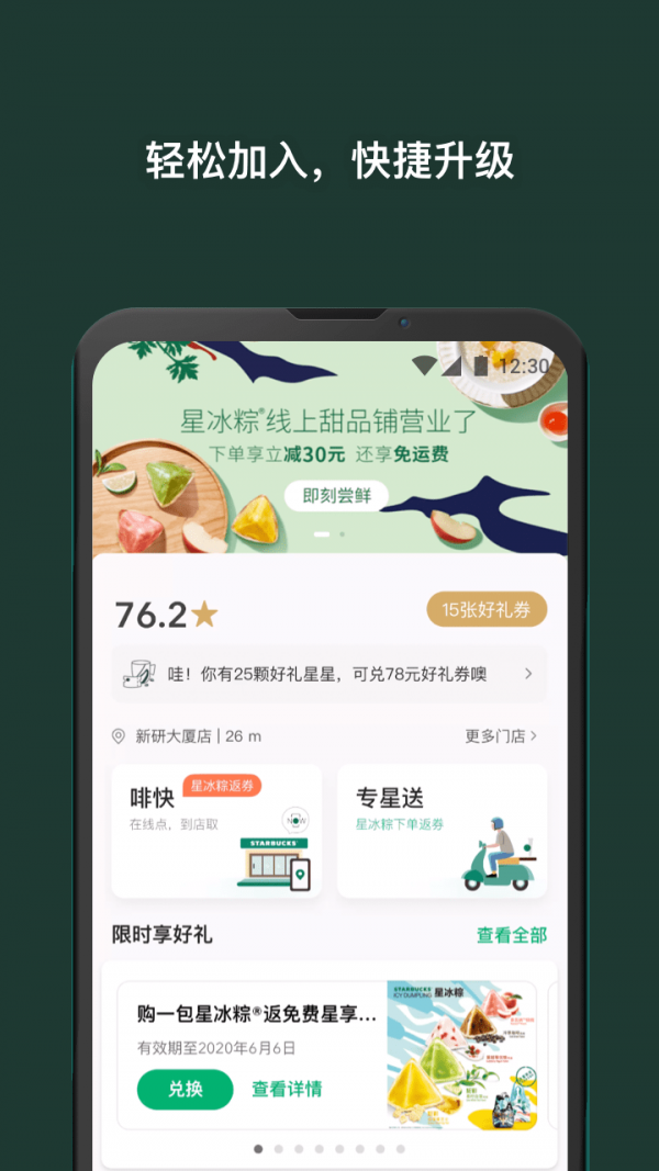 星巴克中国app最新版官方下载安装