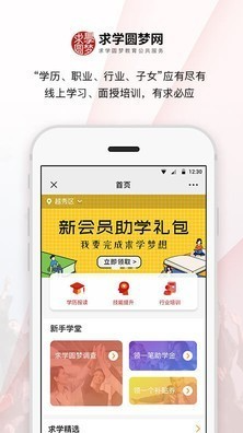 求学圆梦app官方最新版下载