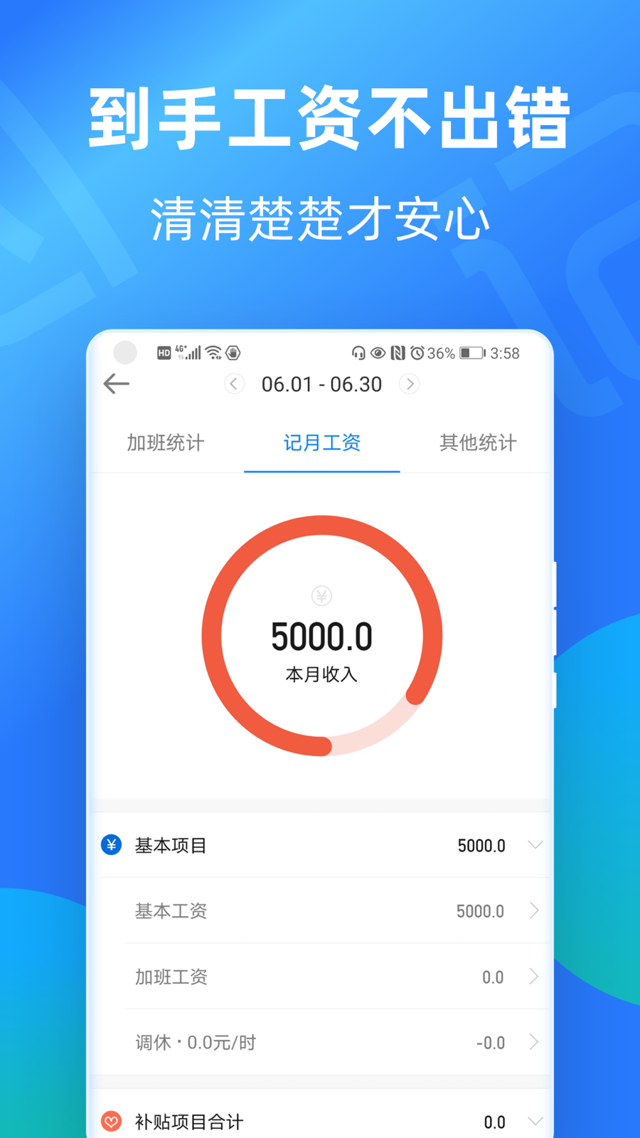 安心记加班app官方最新版下载