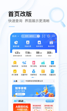 中国移动网上营业厅app手机安卓最新版免费下载