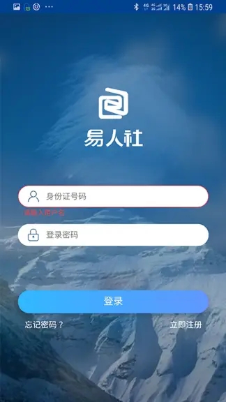 易人社系统app