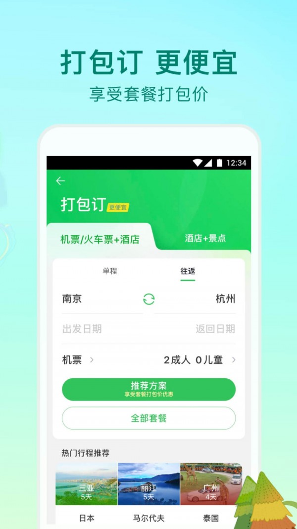 途牛精选手机app最新版官方下载安装