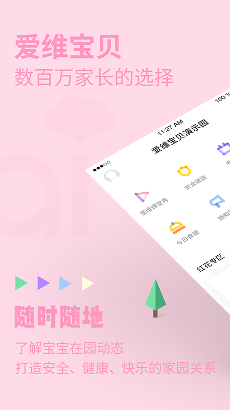 爱维宝贝app官方最新版下载