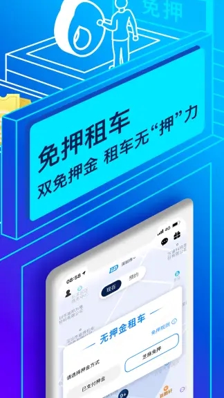 联动云租车手机app安卓最新版免费下载