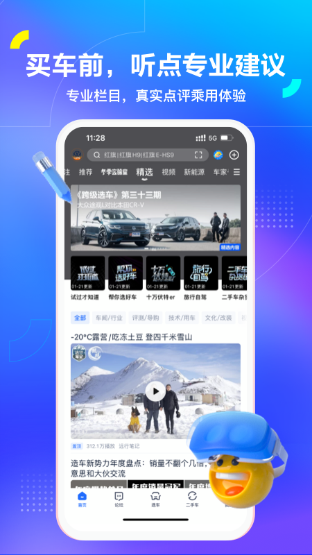 汽车之家app2022最新版下载
