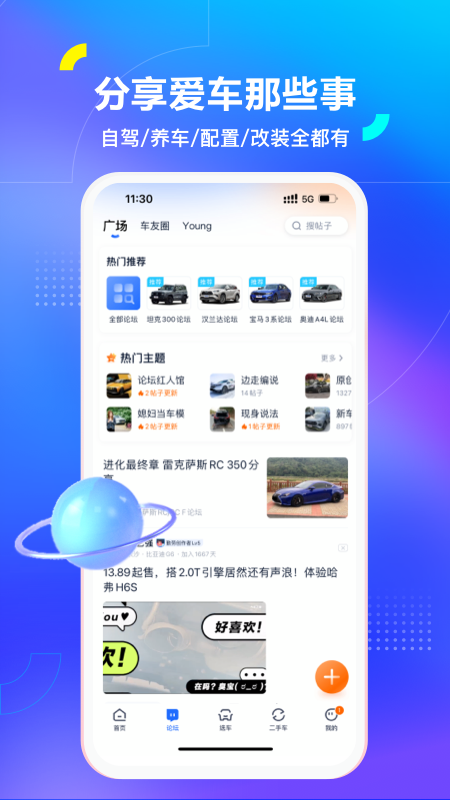 汽车之家手机app官方安卓最新版下载