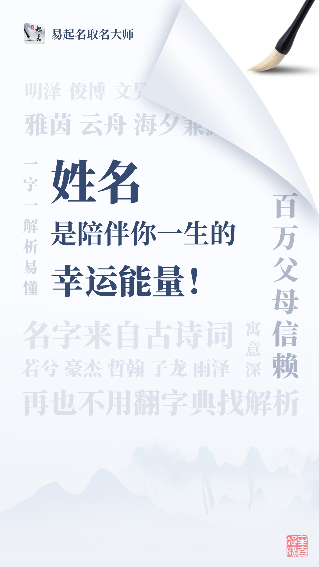 周易起名取名大师app官方下载