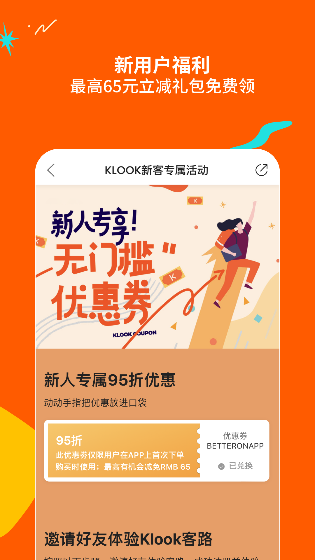 klook客路旅行app安卓版下载