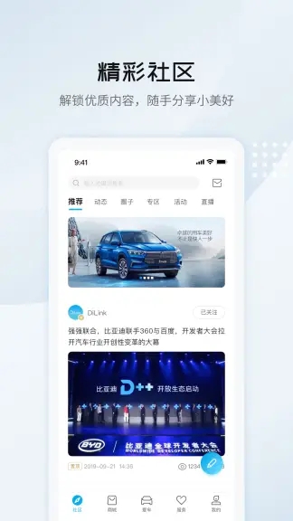 比亚迪汽车app下载2022官方最新版