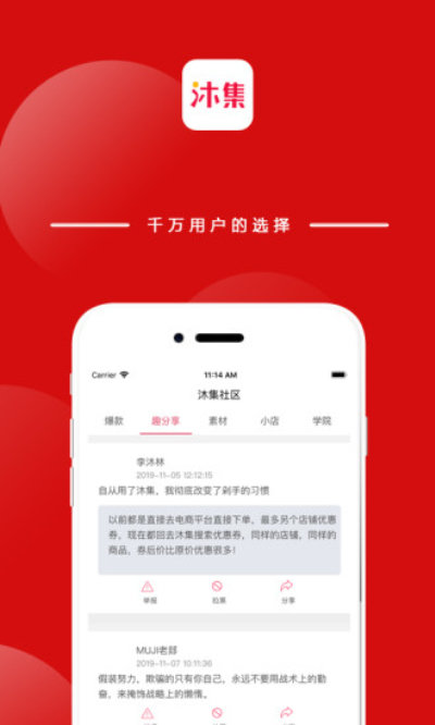 沐集app官方最新版下载