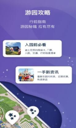 上海迪士尼app安卓版下载