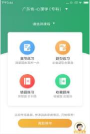 自考帮app官方最新版下载
