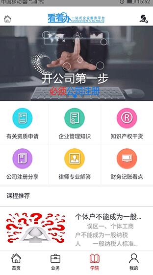 看着办app