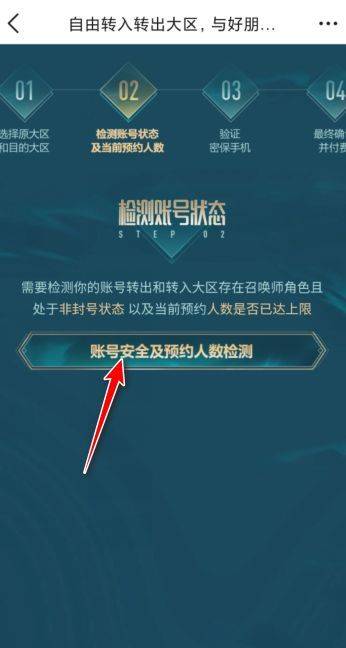 掌上英雄联盟转区在哪里 掌上英雄联盟转区方法介绍