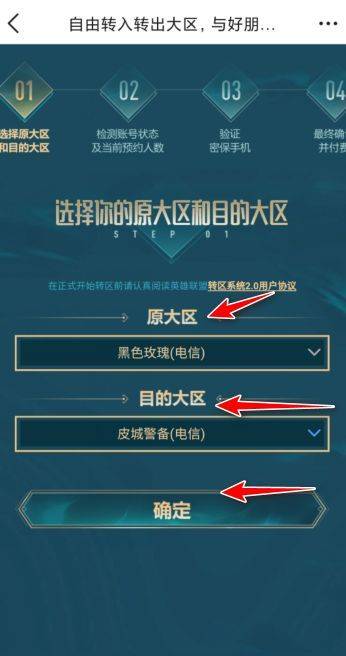 掌上英雄联盟转区在哪里 掌上英雄联盟转区方法介绍