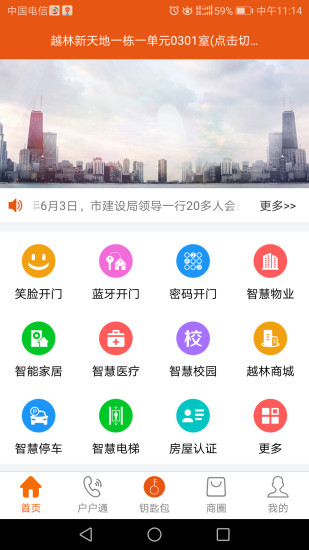 笑脸开门app最新版官方下载