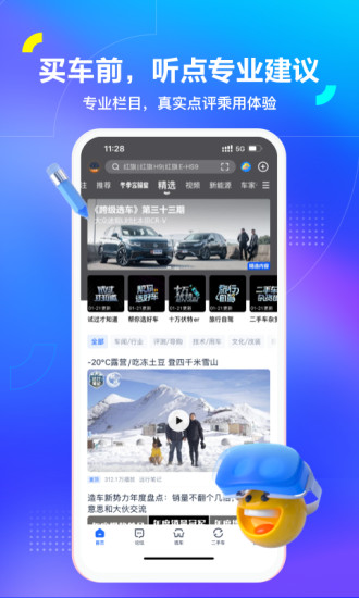 汽车之家手机app最新版正版官方下载