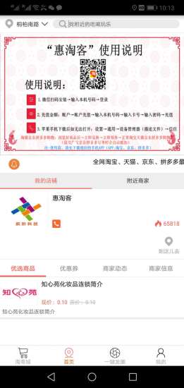 惠淘客app官方最新版下载