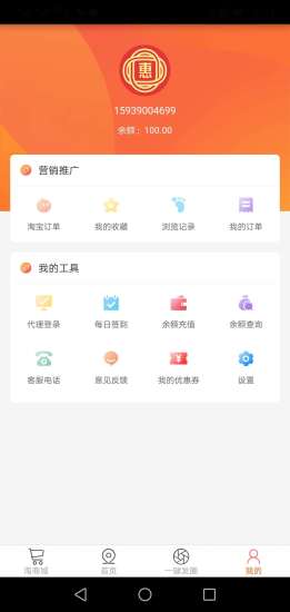 惠淘客app安卓版下载