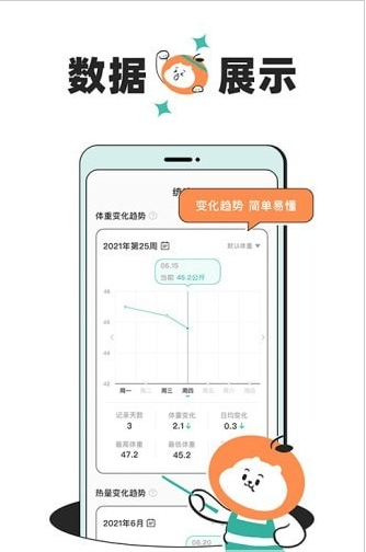饭橘减肥app安卓官方版下载