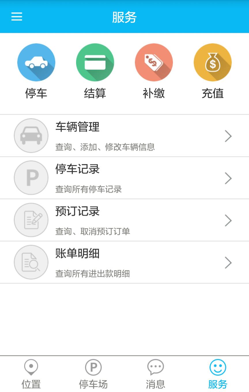 顺泊停车app最新版官方下载