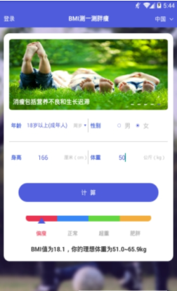 测一测胖瘦app