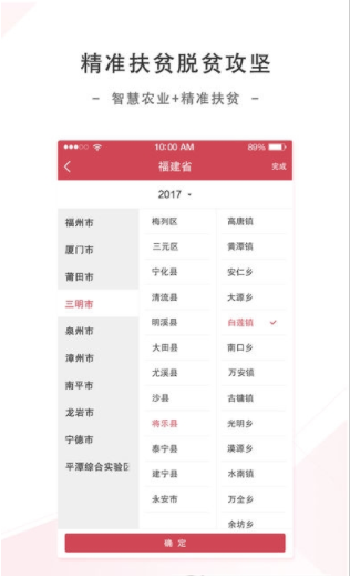 福建扶贫app最新安卓版下载