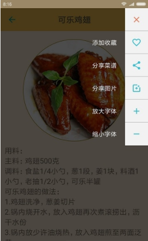 中华美食谱app安卓官方版下载