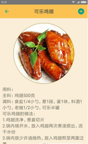 中华美食谱app安卓官方版下载