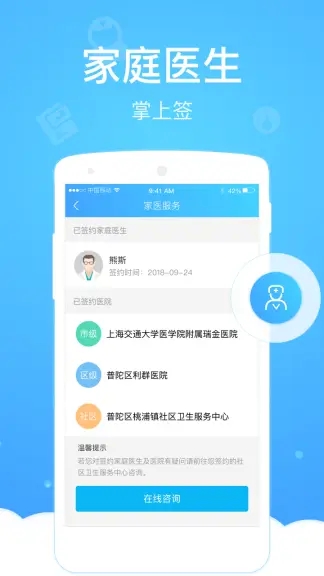 健康云app官方最新版下载
