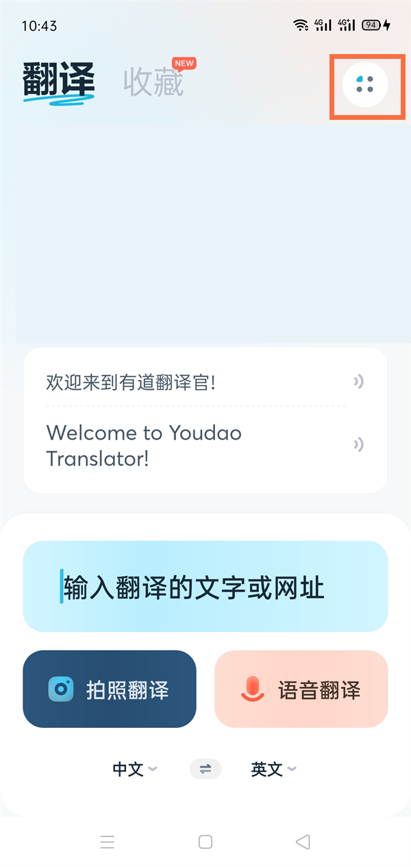有道翻译屏幕翻译怎么设置 有道翻译屏幕翻译设置方法教程